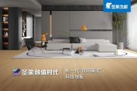 科技催生新品类，悉看圣象高质量全新路径的“加减法”