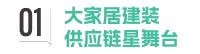 CBD Fair | 材艺创享家——2023中国建博会（广州）材艺主题展区亮点抢先看！