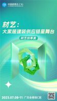 CBD Fair | 材艺创享家——2023中国建博会（广州）材艺主题展区亮点抢先看！