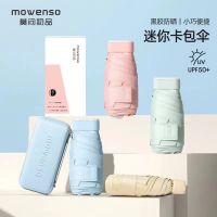 小而美，大不同|莫问初品MOWENSO品牌发布及卡包伞首发