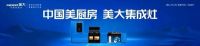 扬帆聚行，乘势出征 | 2023美大华东、华南各省区经销商市场工作会议圆满落幕！