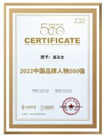 美大创始人、集成灶发明人夏志生荣登《中国品牌人物500强》