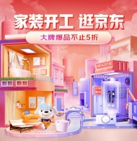 京东家装开工季携百大品牌诚意“放价”奥普、小米、喜临门等奉上专属低价货品