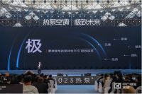 热泵空调 极致未来 | 中广电器集团2023热泵+全球战略峰会圆满召开