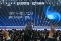 热泵空调 极致未来 | 中广电器集团2023热泵+全球战略峰会圆满召开