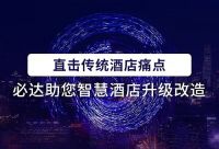 聚焦用户安全，必达智能锁让智能化走入日常生活