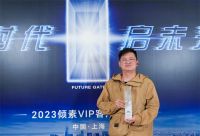 跨时代·启未来丨2023倾素艺术空间门VIP座谈会暨颁奖典礼圆满落幕