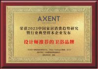 2023中国家居消费趋势丨恩仕卫浴入选卫浴行业典型样本企业