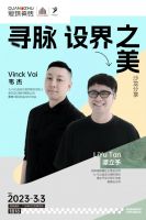 用一款瓷砖打造一方蜀地仙境！冠珠瓷砖广州设计周高能剧透：美好意想不到！