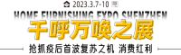 千呼万唤:抢抓疫后首波复苏之机,必打卡的深圳展来了!