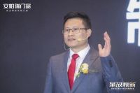 [革故鼎新] 安柏瑞门窗23届大中华区经销商峰会圆满收官！