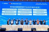 南海家具数智化高峰论坛圆满收官 "链"动5亿产业订单