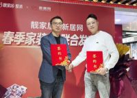 靓家居&新居网战略合作签约仪式圆满成功
