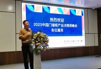 穿越周期 共赴新局——2023中国门墙柜产业决策层峰会在合肥召开