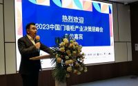 穿越周期 共赴新局——2023中国门墙柜产业决策层峰会在合肥召开