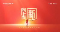 向上而“新”，雅晟门窗官宣品牌战略新升级！