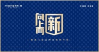 向上而“新”，雅晟门窗官宣品牌战略新升级！