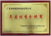 携手共赢，载誉前行丨领创获中建八局华南分公司“年度优秀分供商”