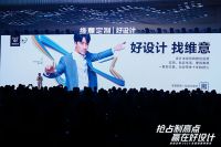 维意定制重磅发布「好设计，找维意」战略丨抢占制高点，赢在好设计
