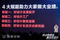 维意定制重磅发布「好设计，找维意」战略丨抢占制高点，赢在好设计