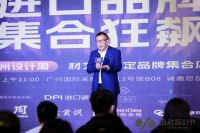 《进口品牌，集合狂飙--2023202材艺廊启动会开幕仪式圆满成功！》