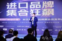 《进口品牌，集合狂飙--2023202材艺廊启动会开幕仪式圆满成功！》