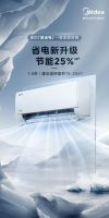 美的空调X天猫大牌上新日与需求共振，多款新品满足品质生活想象