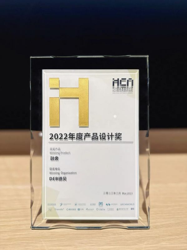 HCA2022年度产品设计奖