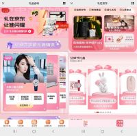 京东礼品3.8女神节，为自信发光的每一位女性献礼