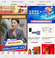 京东礼品3.8女神节，为自信发光的每一位女性献礼