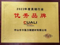 2022年度美缝行业协会年会,砖丽美缝荣获美缝行业优秀品牌称号！