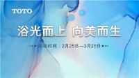 TOTO卫浴|大品牌值得信赖 钜惠福利超给力