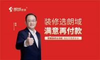 奔赴新征途，让家更美好——朗域装饰2023满意战略白皮书发布会光耀启幕