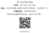 实力招商 | 四季沐歌携新技术、新产品即将亮相中国热泵展