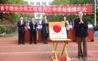 【协会慈善动态】市女企协第一所“阳光少年工作站”揭牌