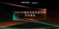 2023顾家家居一体化整家发布会宜宾站圆满成功