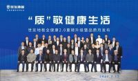 “质”敬健康生活——世友地板“全健康”2.0重磅升级暨品质月发布盛典圆满举行