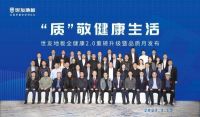 王石＆世友 强强联手丨开启“全健康2.0”重磅升级暨品质月启动盛典