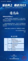 主视觉震撼发布丨金舵瓷砖2023年全国经销商峰会即将盛启！
