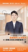 卫浴管家服务到家｜浪鲸卫浴焕新中国·临沂站即将启航 全国优秀工长代表上阵打call