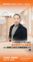 卫浴管家服务到家｜浪鲸卫浴焕新中国·临沂站即将启航 全国优秀工长代表上阵打call