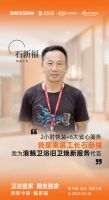 卫浴管家服务到家｜浪鲸卫浴焕新中国·临沂站即将启航 全国优秀工长代表上阵打call
