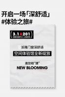 据说 |「深舒适」体验馆神秘感快要藏不住了