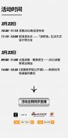 据说 |「深舒适」体验馆神秘感快要藏不住了