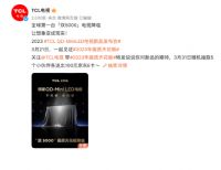 最近想买电视的可以等等，TCL这波新品发布或有惊喜！
