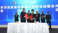 广东省家居设计研发中心落户罗浮宫家居创意设计园