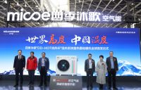 “世界高度 中国温度”四季沐歌硬核实力闪耀中国热泵展