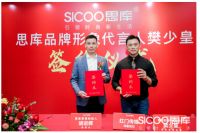 真功夫 真品质——樊少皇代言思库家居携手打造民族实力家居品牌