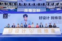 维意定制319品牌发布会，黄轩亲临现场