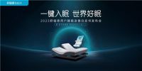 舒福德智能床世界睡眠日发起《全民睡眠健康促进行动》